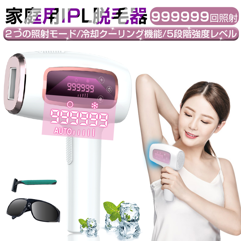 脱毛器 IPL光脱毛器 99万回照射 光エステ ワキ 腕 足 背中 ビキニライン オートフラッシュ 手動フラッシュ 全身脱毛可 家庭用 光美容器 永久脱毛 レディース 美肌機能 5段階調節 冷却クーリング機能 日本語説明書付き 送料無料