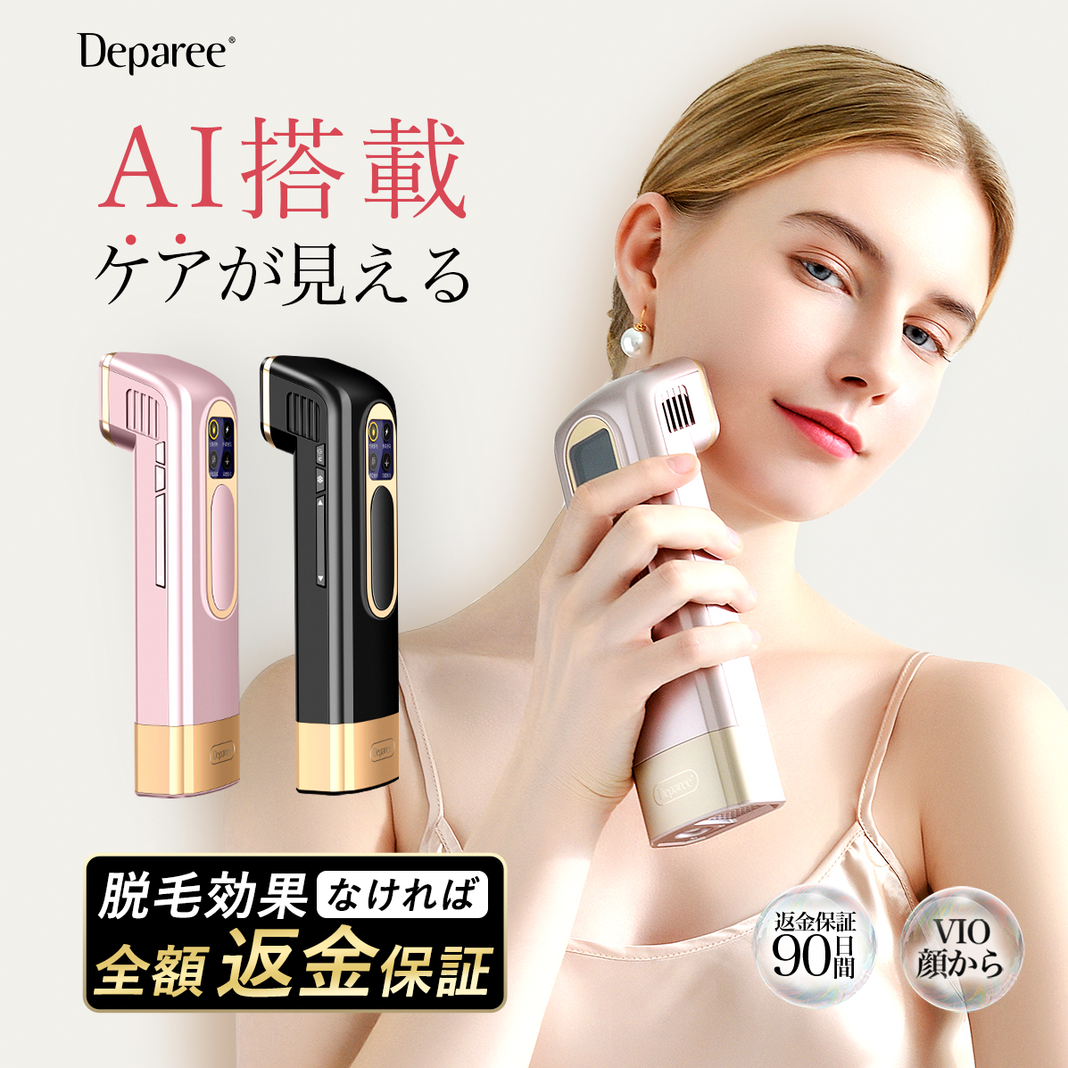deparee 冷感AI美容器 MIPL 脱毛ケア ムダ毛 うぶ毛 髭 ワキ ヒゲ 背中 顔 腕 vio 全身脱毛 アンダーヘア 痛くない 光脱毛器 家庭用脱毛器 脱毛ケア IPL 脱毛機 家庭用 自宅 サロン メンズ レディース 脱毛器vio