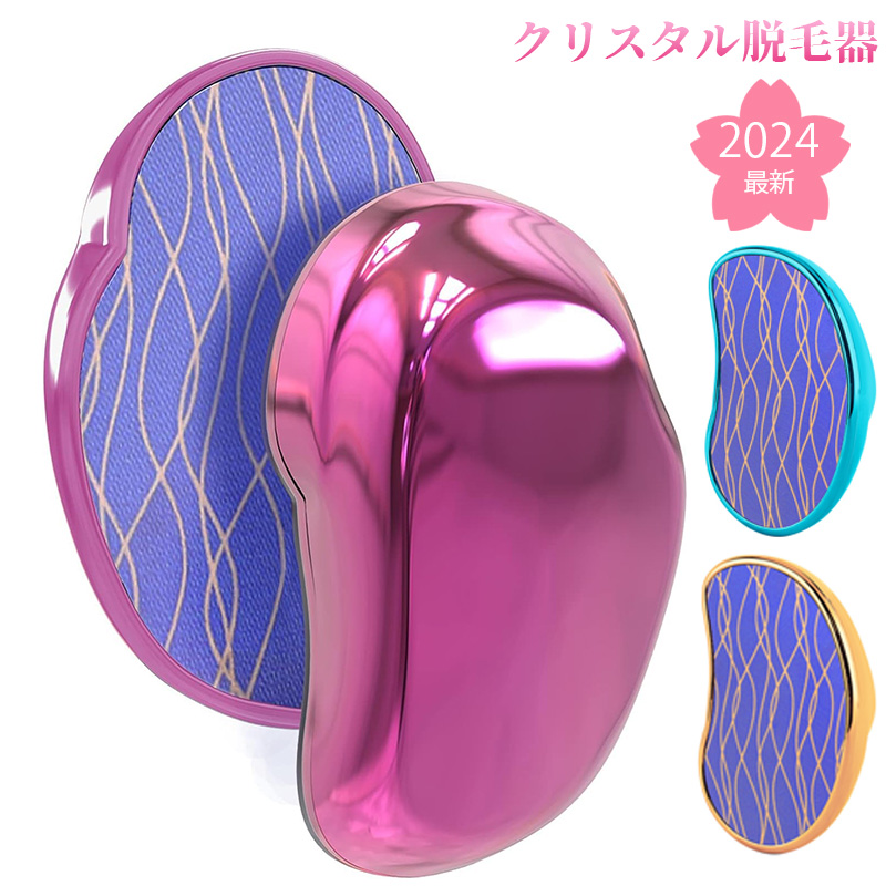 脱毛器 【2024最新】 だつもうき脱毛器 無痛脱毛器 クリスタルヘアイレイザー 角質除去 男女兼用 痛くない純物理脱毛 コンパク 軽量 お手入れ簡単 環境に優しく コンパクト 家庭用 出張 旅行